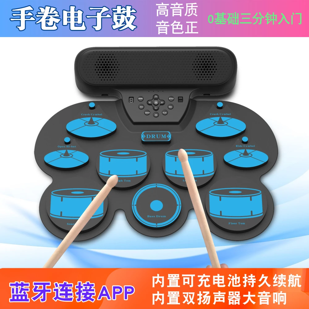 手卷电子鼓双模蓝牙可玩DTX电鼓游戏自带音响可充电加厚鼓面打击