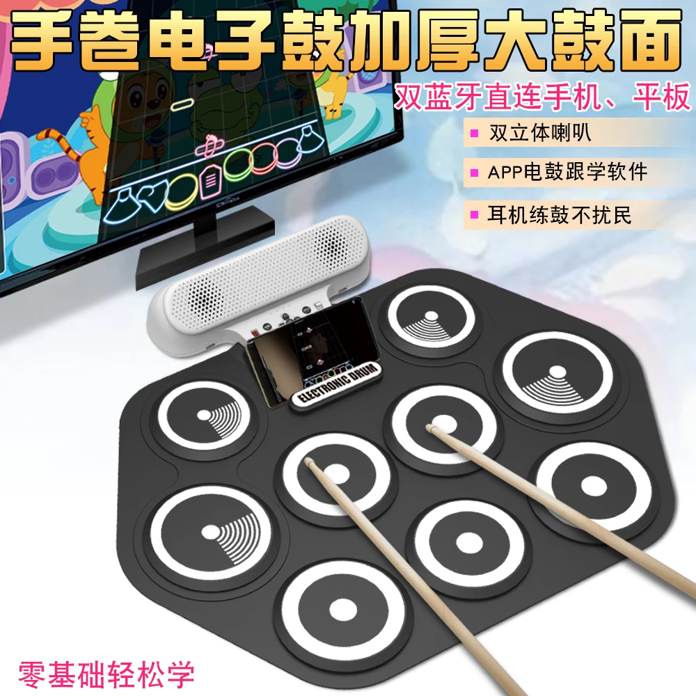 手卷电子鼓架子鼓大鼓面加厚便携双喇叭双蓝牙可连接APP跟学演出