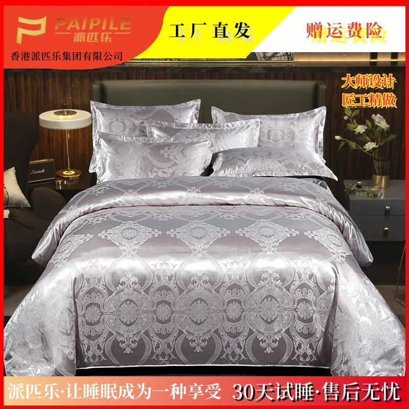 【30天试睡】PAIPILE/派匹乐 香港品牌锻贡提花四件套 哥伦比亚
