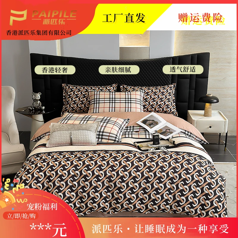 PAIPILE【派匹乐】品牌新款亲肤磨毛高克重印花四件套 莫兰迪