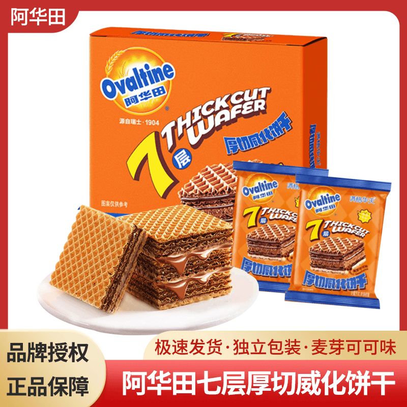 阿华田七层厚切威化饼干麦芽可可味满格华夫网红休闲零食盒装酥脆