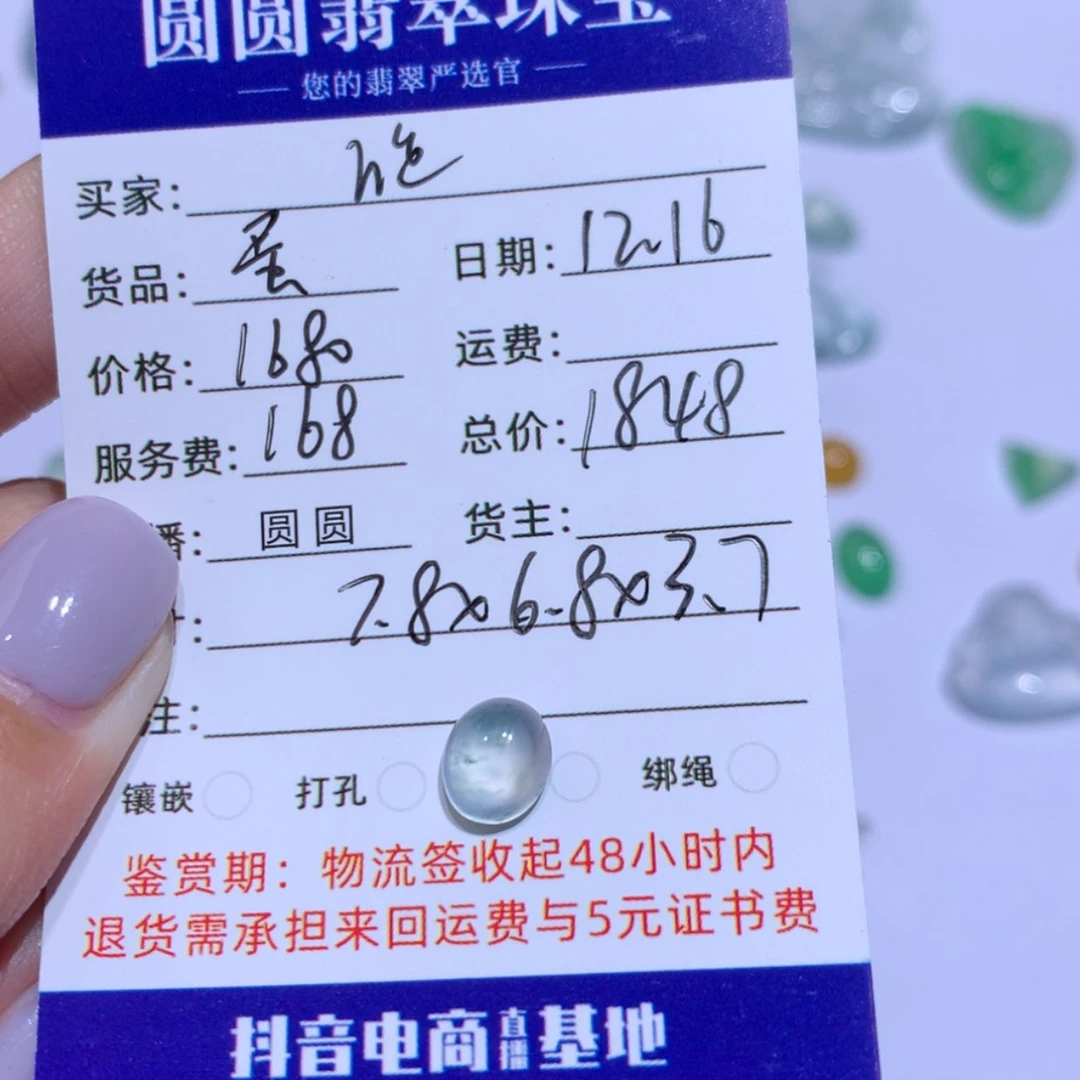 【闪购商品】翡翠翡翠裸石未镶嵌旋**子