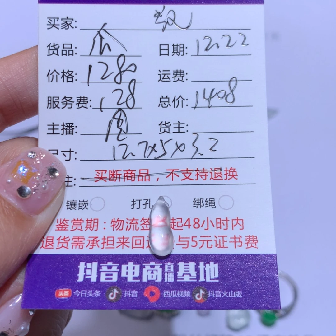 【闪购商品】翡翠翡翠裸石未镶嵌花*