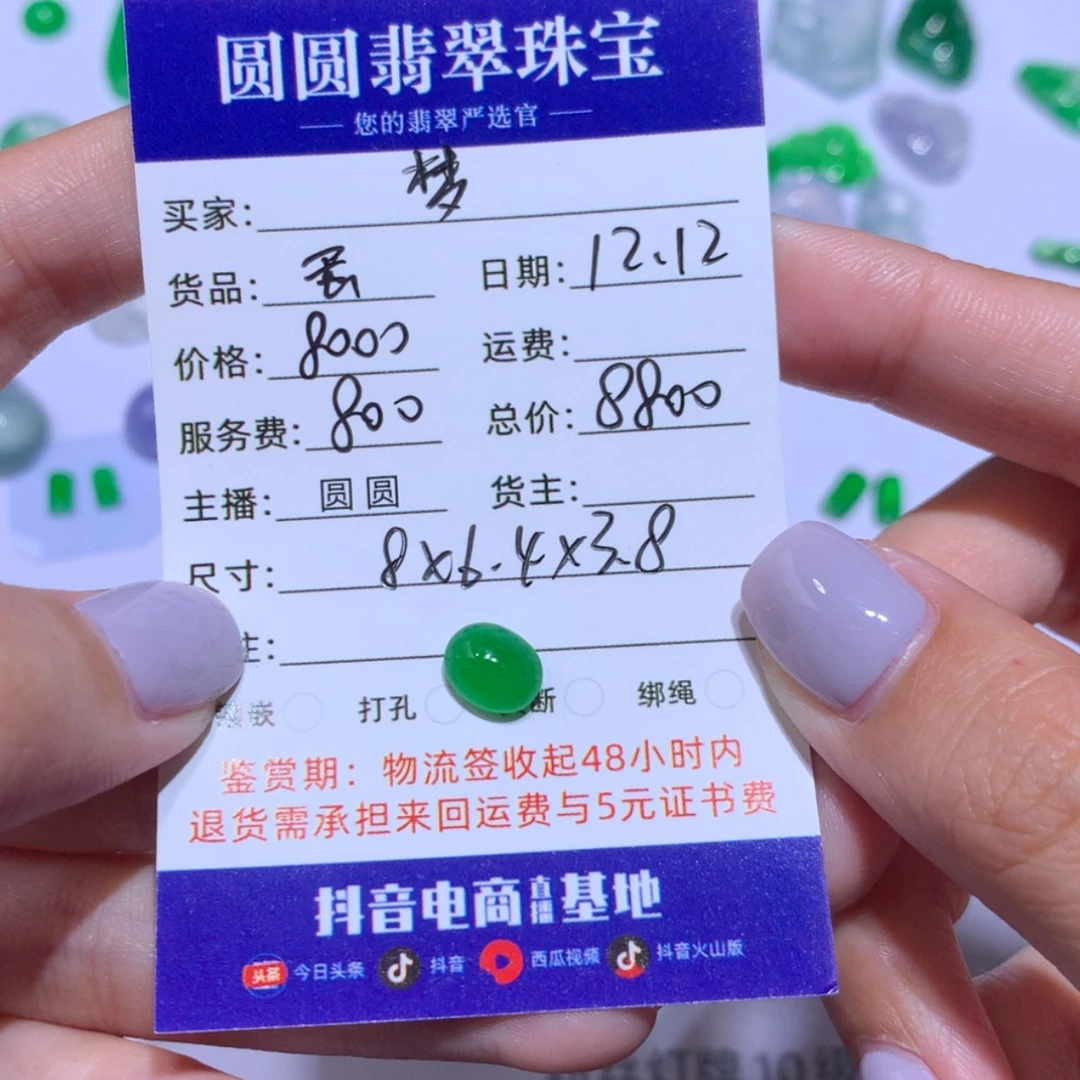 【闪购商品】翡翠翡翠裸石未镶嵌梦**宝