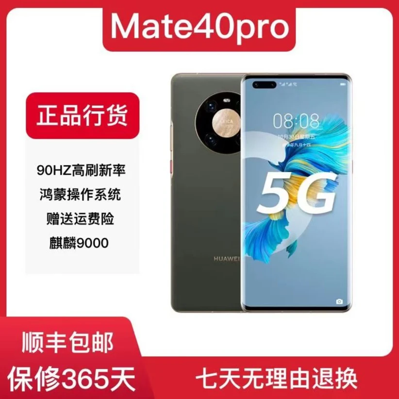 99新 Huawei/华为 Mate40pro麒麟9000处理器严选优品曲屏双卡正品