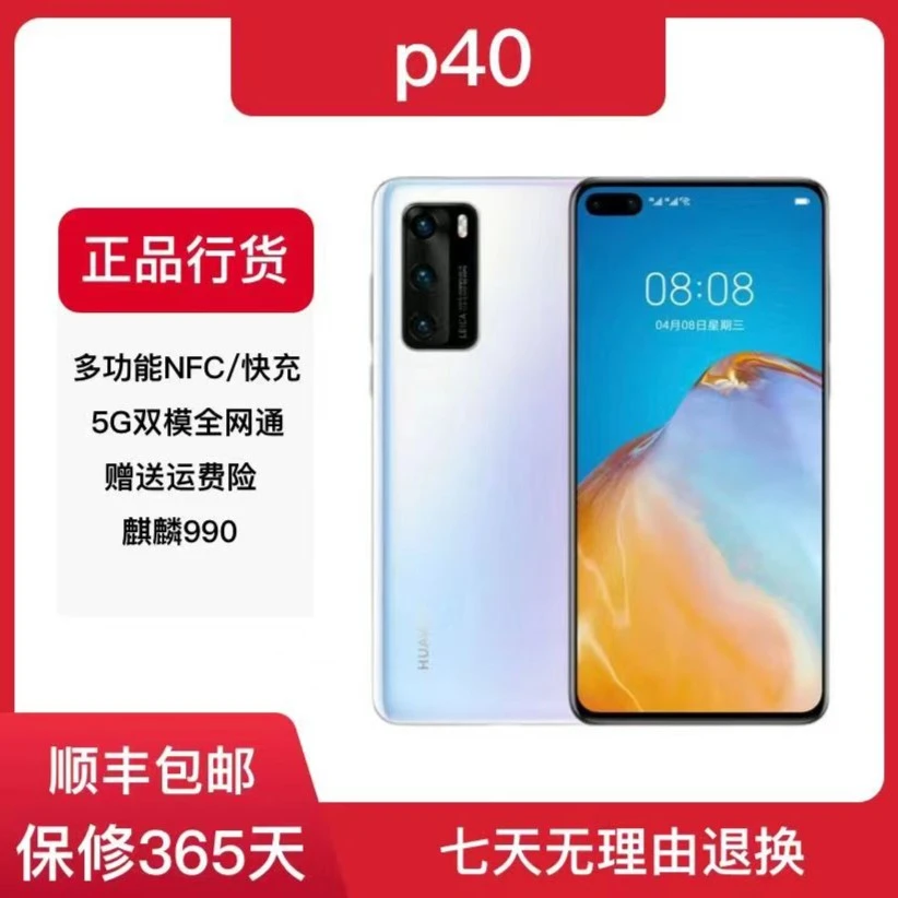 99新 Huawei/华为 P40 原装正品 麒麟990双卡5G优品科技优选 拍照