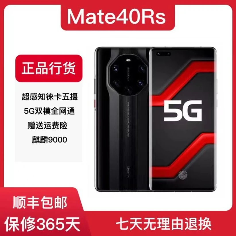 99新 Huawei/华为 Mate40RS 正品 保时捷版设计麒麟处理器5G原装