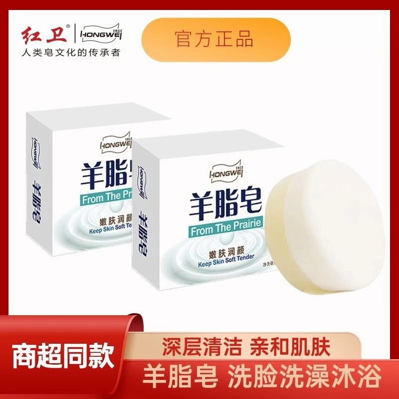 【K总推荐】洗头皂红卫羊脂皂清洁家用草本洗脸洗澡沐浴手工除螨