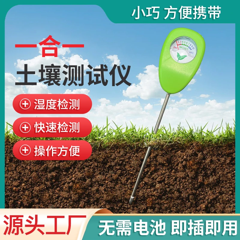 兴联赢兴联赢土壤检测仪盆栽湿度计养花园艺营养泥土测试工具监测