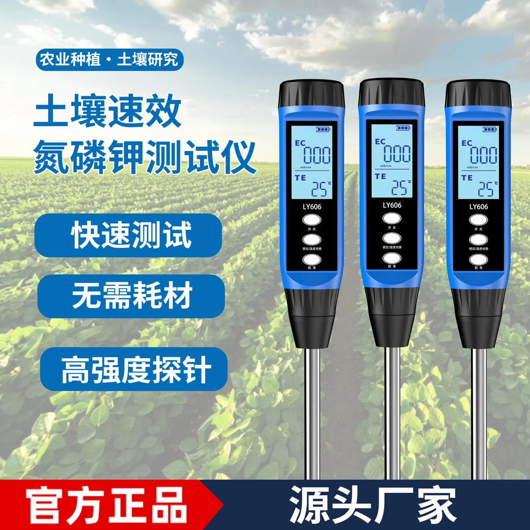兴联赢兴联赢高精度土壤速效氮磷钾便携式速测农业大棚田地种植