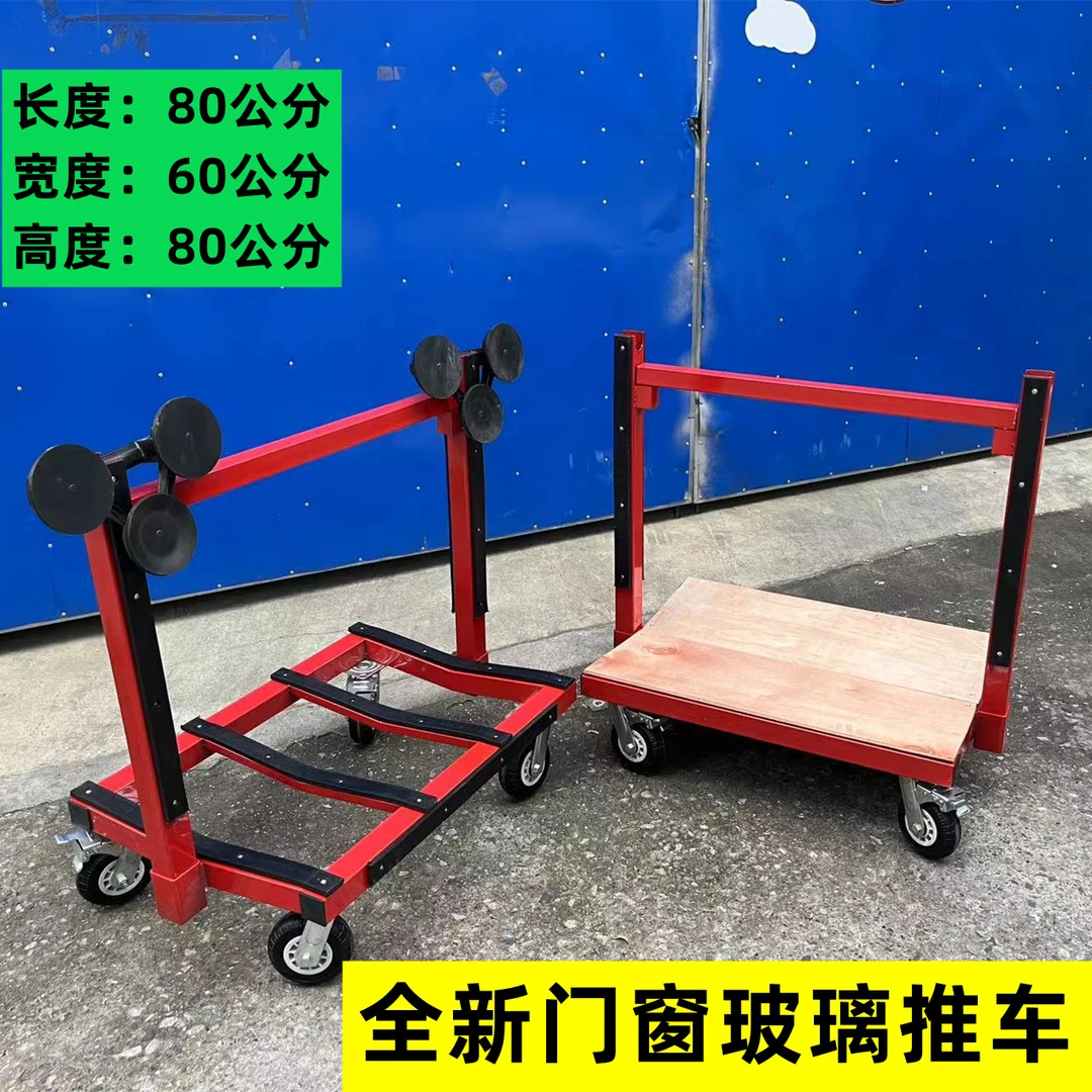 新型门窗推车大玻璃门窗安装推车大理石转运车