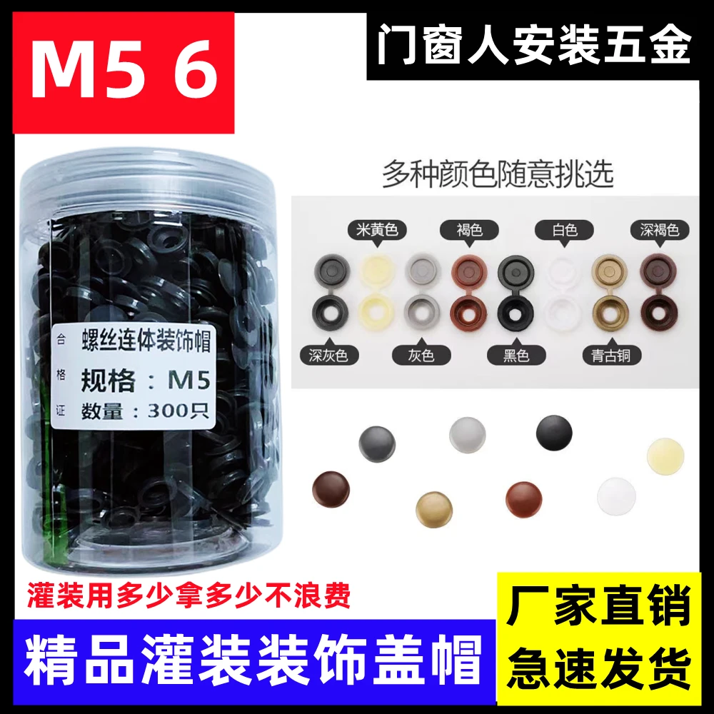 螺丝连体装饰帽连体螺丝盖帽门窗安装装饰好看装饰盖帽螺丝装饰帽