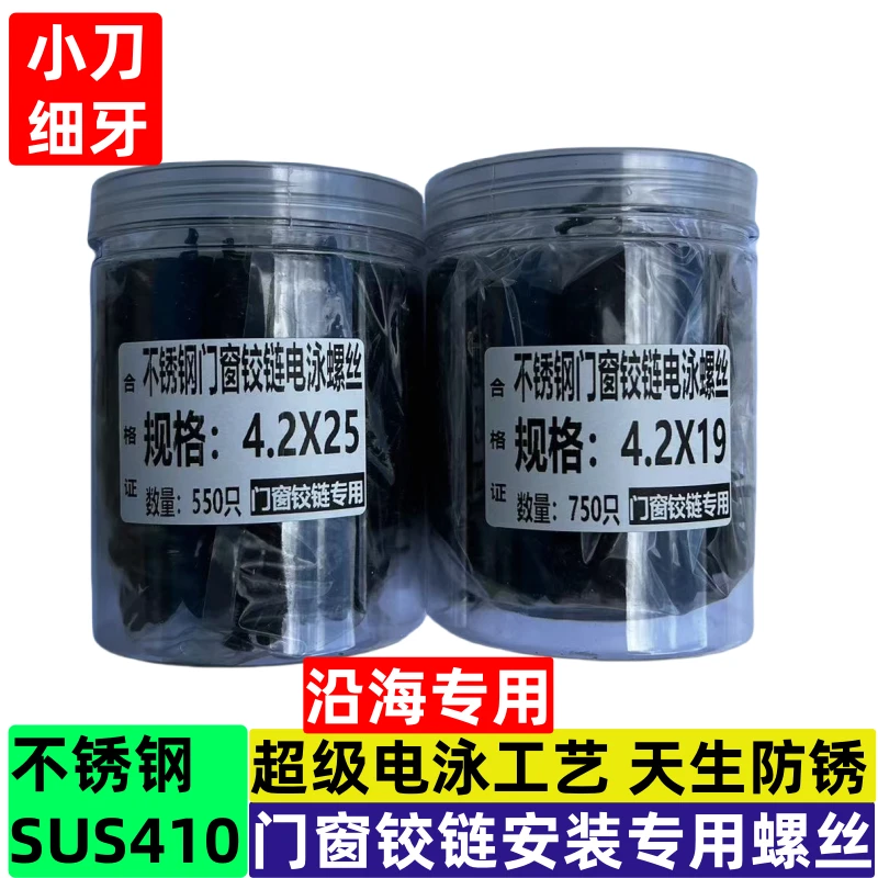 不锈钢SUS410材质门窗防滑钻尾丝电泳工艺防锈沿海地区专用