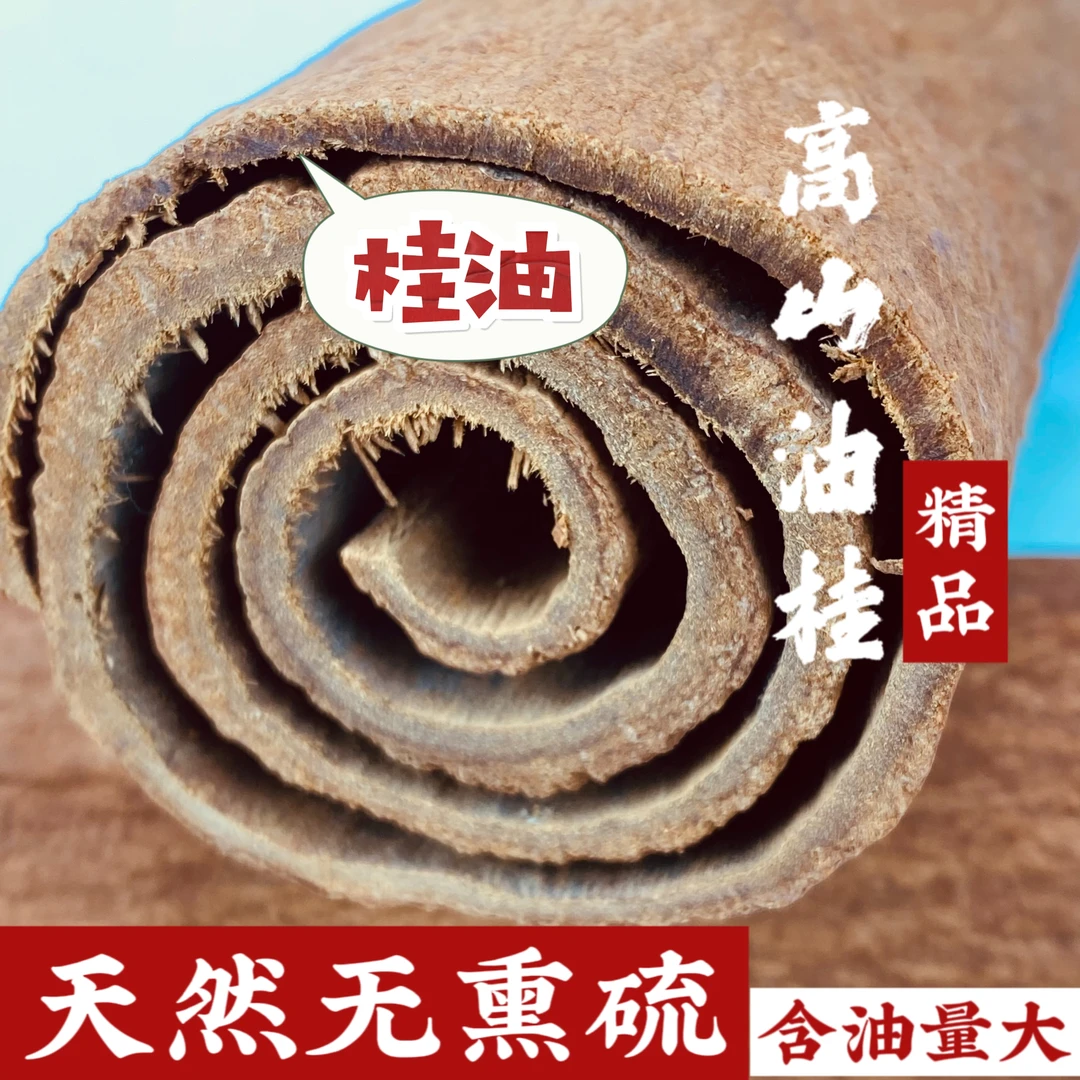 越南紫油桂足干无硫农家天然土特产香料炒炖卤料调味品高山油桂