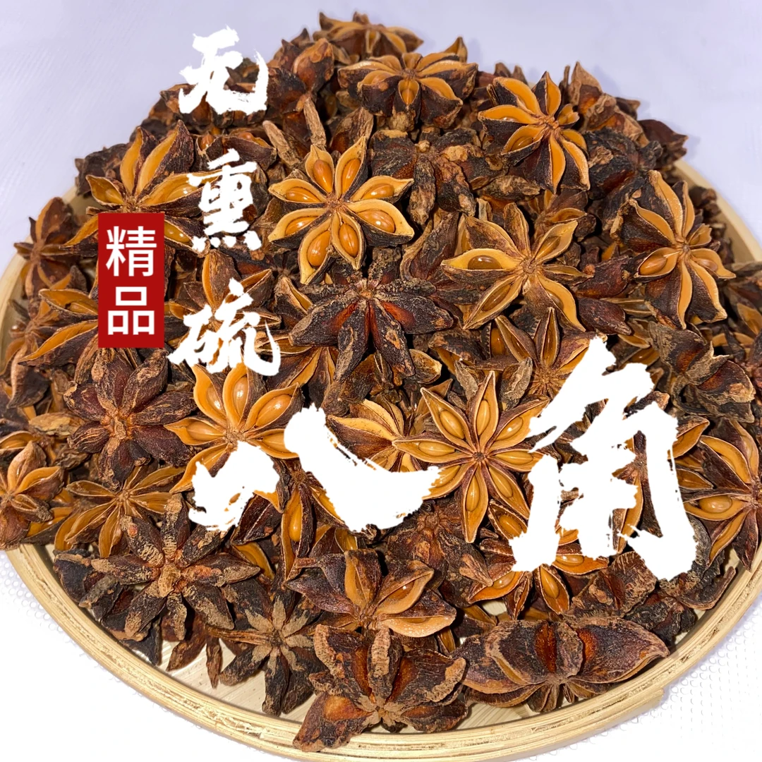 广西大红八角足干无硫秋八角大料香料调味料增香精选去腥农家食用