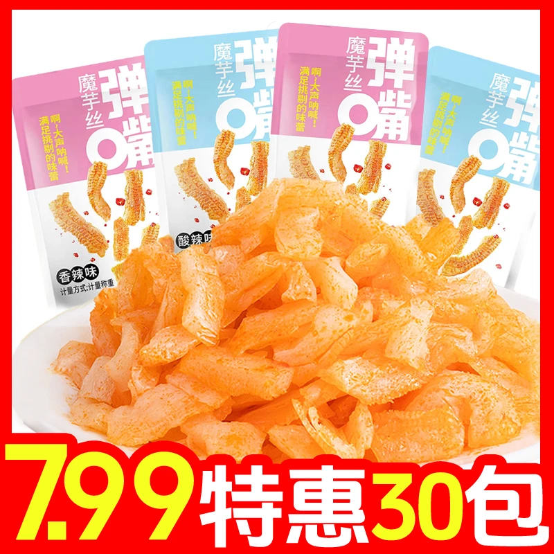 【达人专属】实发30包仅要7.99当日发货-休闲网红零食魔芋爽