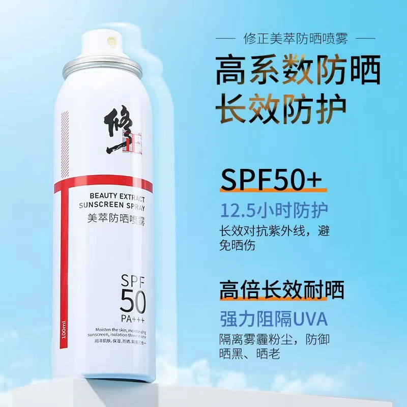 修正防晒喷雾男女通用透明清爽便携高倍防紫外线清爽速干军训户外