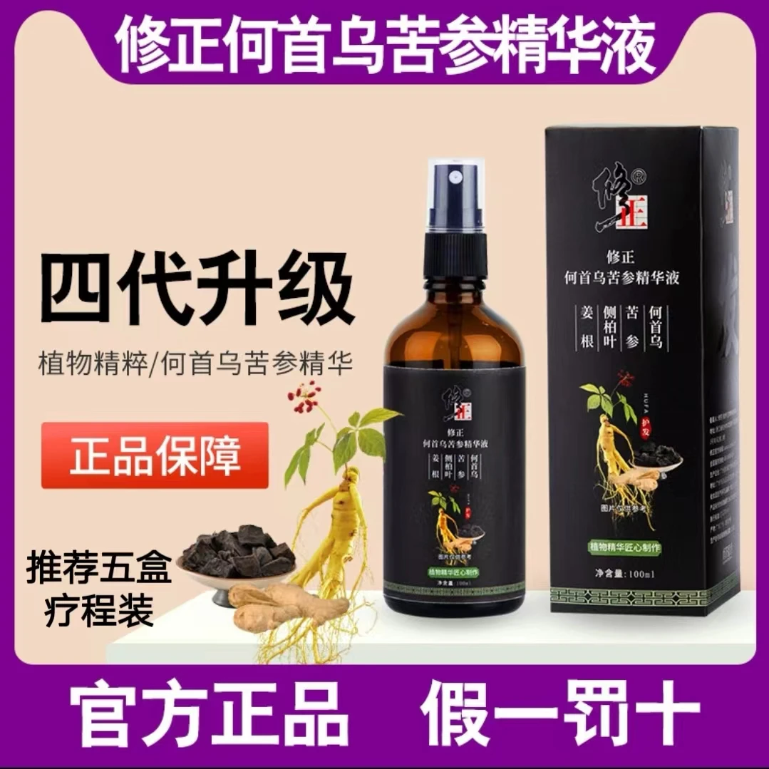 修正何首乌苦参精华液草本植物养发护发男女通用100ml