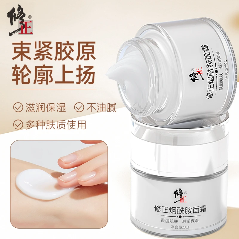 修正多效面霜紧致抗皱衰老烟酰胺嫩白提亮肤色淡化细纹初老氧化抗