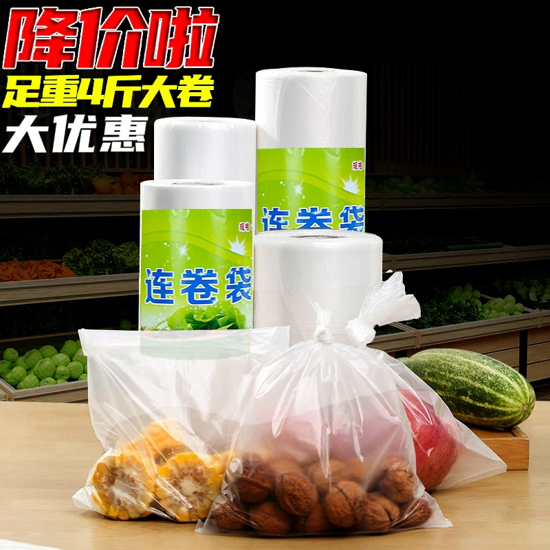 保鲜袋加厚家用食品级购物塑料点断式手撕超市专用连卷袋子一次性