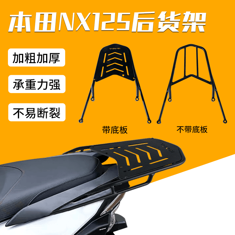 五羊本田睿致NX125原厂原装后货架后备箱加装后尾架行李架尾箱架