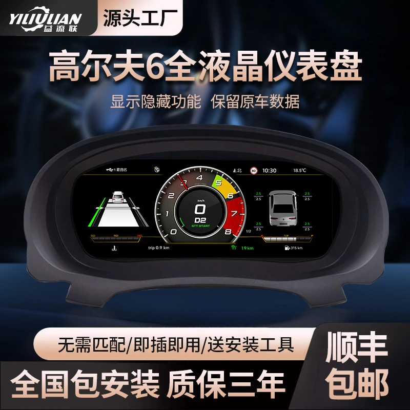 【高尔夫6/夏朗】全液晶高清仪表盘适用于大众汽车无损改装升级高配