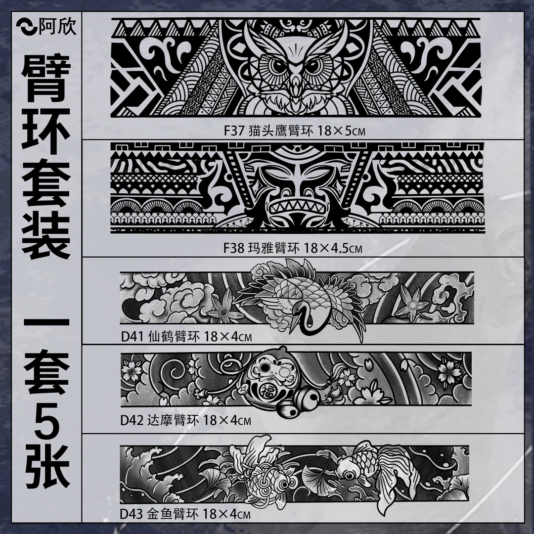 臂环系列|阿欣草本纹身贴纸男款臂环持久防搓防水不反光日系