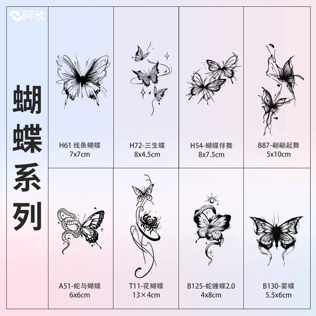 蝴蝶系列2| 阿欣草本纹身贴图案个性蝴蝶女款防水持久逼真不反光