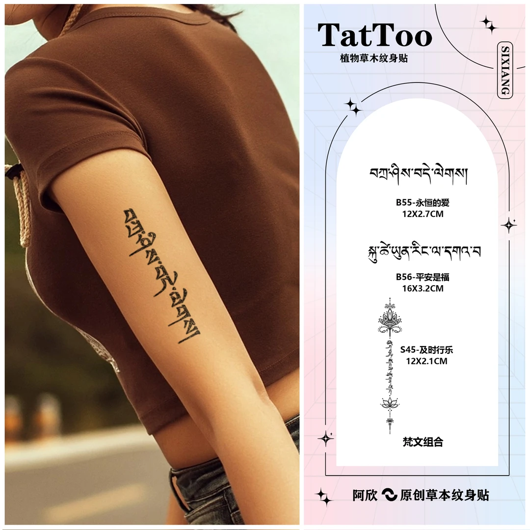 阿欣草本纹身贴个性男女款梵文文字半永久防水防搓不反光显色逼真