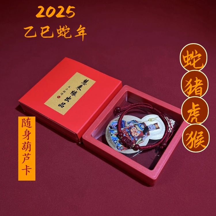 2025铜葫芦貔貅碎碎卡