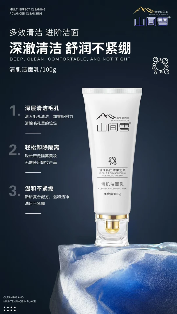 山间雪洗面奶深层清洁控油祛痘去黑头收缩毛孔专用女男士洁面乳膏
