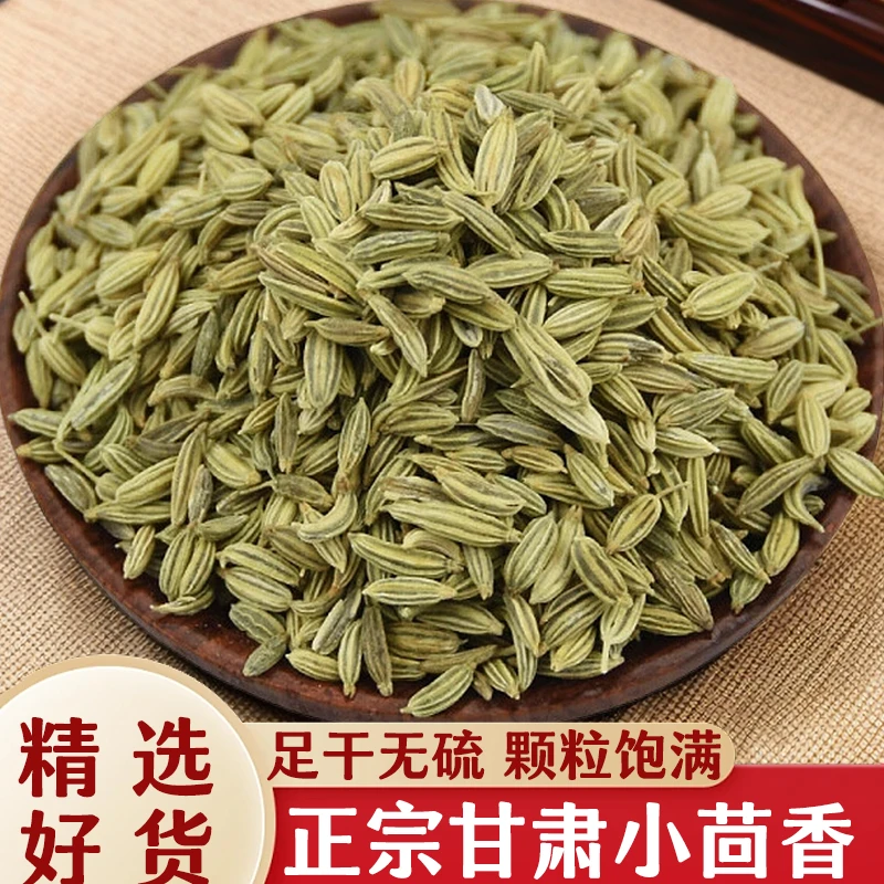 正宗甘肃小茴香特级香料无硫干货烧烤炖卤肉火锅料茴香籽明子调料