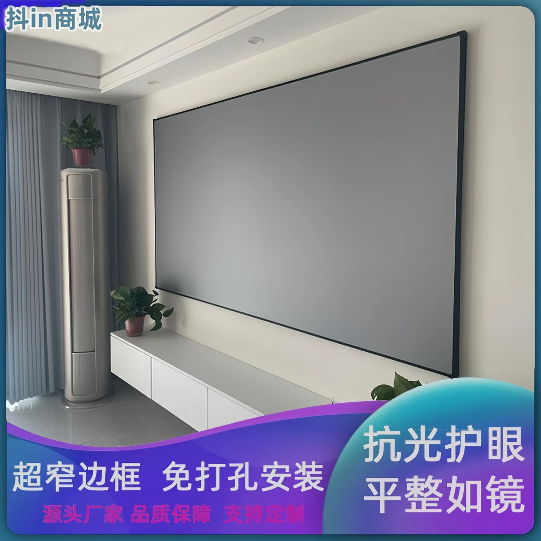 画框幕布超窄边壁挂幕布4K抗光高清金属黑晶家用激光软幕投影幕布