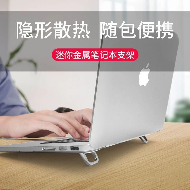 热销笔记本散热支架锌合金金属隐形支架托架迷你便携增高散热支架