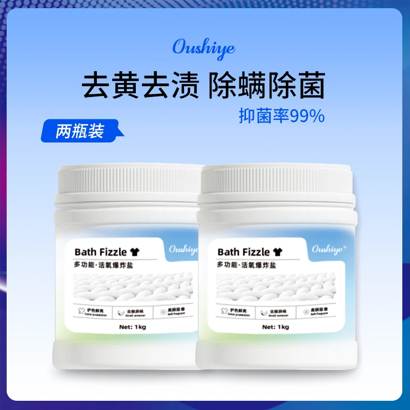 欧诗叶活氧爆炸盐去污去渍1kg*2桶-001