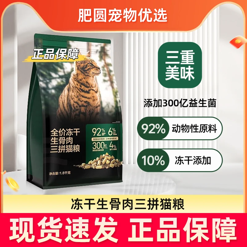 匹卡噗上网易天成猫生骨肉冻干三拼鲜肉无谷高肉成猫幼猫全价猫粮