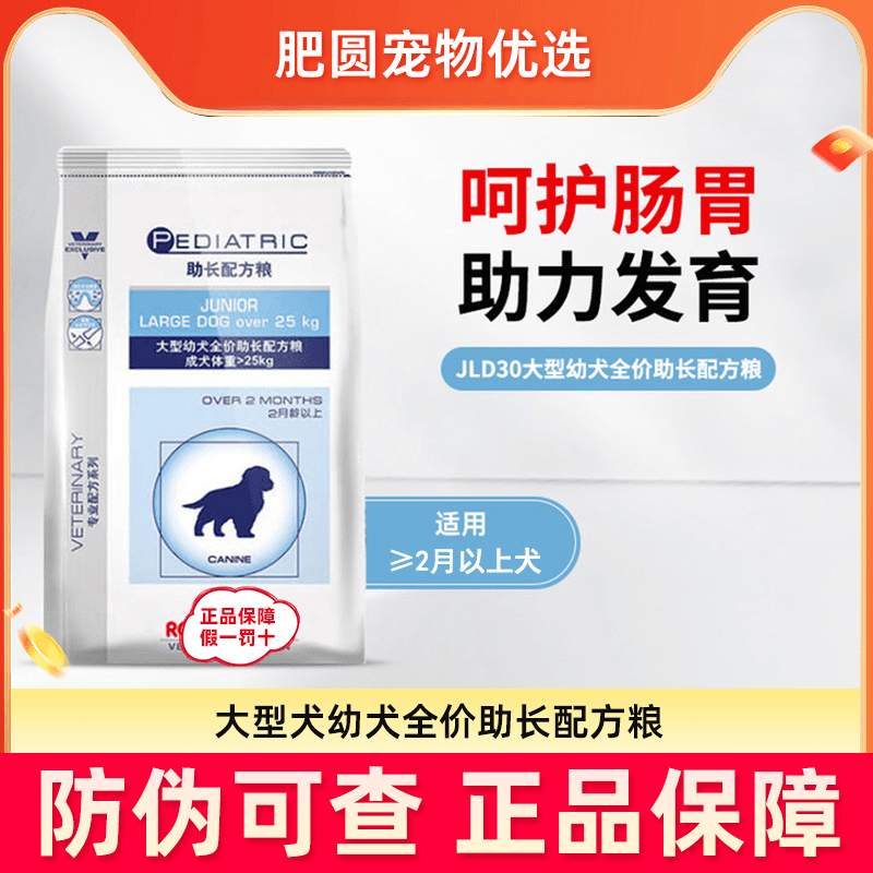 匹卡噗英皇家人JLD30狗粮大型幼犬助长配方粮发育通用型全价主粮