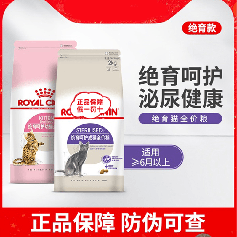 匹卡噗英皇家人SA37绝育猫粮通用公母猫KS34猫咪泌尿道呵护猫粮