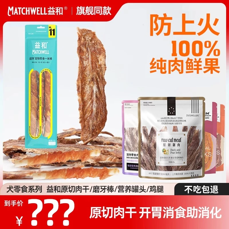 益和梨霜鸭肉干狗零食烘焙肉训练奖励磨牙棒开胃宠物缓解泪痕罐头