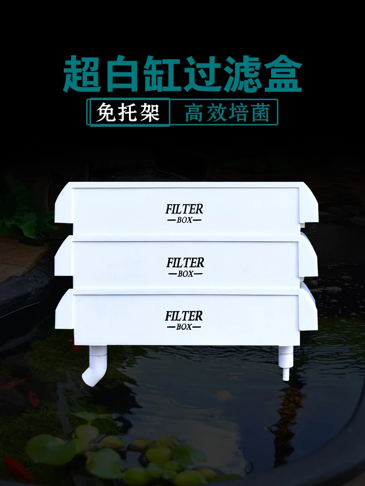 超白鱼缸龟缸过滤盒滴流盒干湿分离盒上置增氧循环过滤器鱼缸