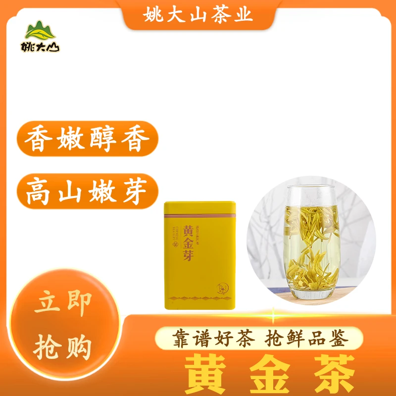 【茶农根据地】一级黄金茶 新鲜好味 送礼好茶 鲜爽回甘 罐装茶叶