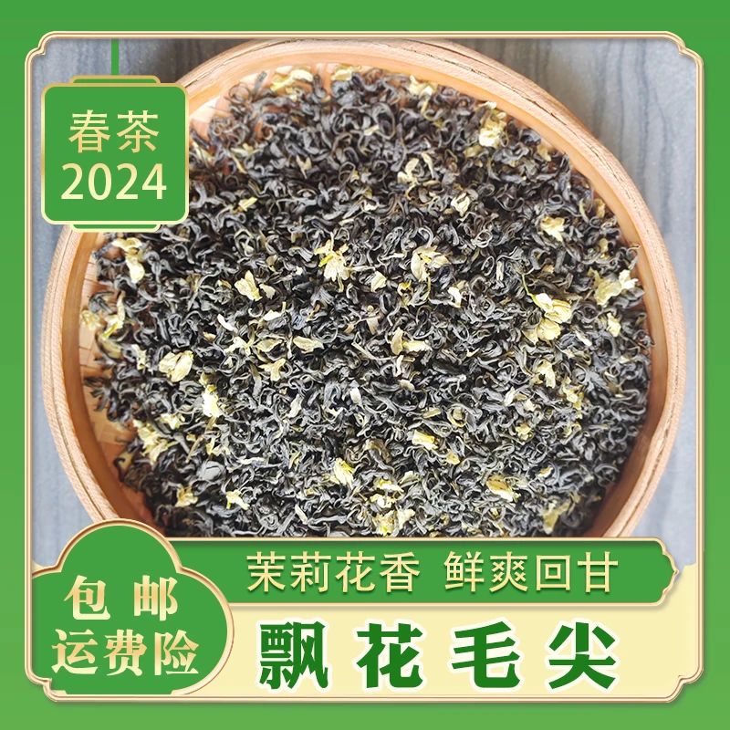【茶农根据地】飘花毛尖 口感香醇 黄绿明亮