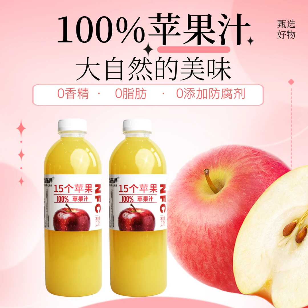 百乐洋100%百分百苹果汁大瓶装网红饮料酸甜解腻干净配料表整箱