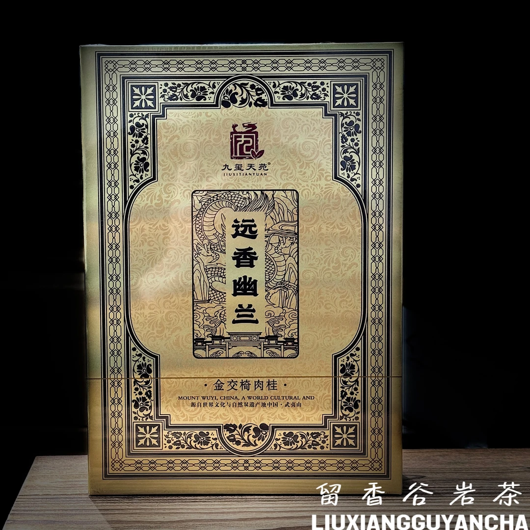 九玺天苑 远香幽兰（金交椅肉桂）武夷岩茶 礼盒装 8.5g*6泡