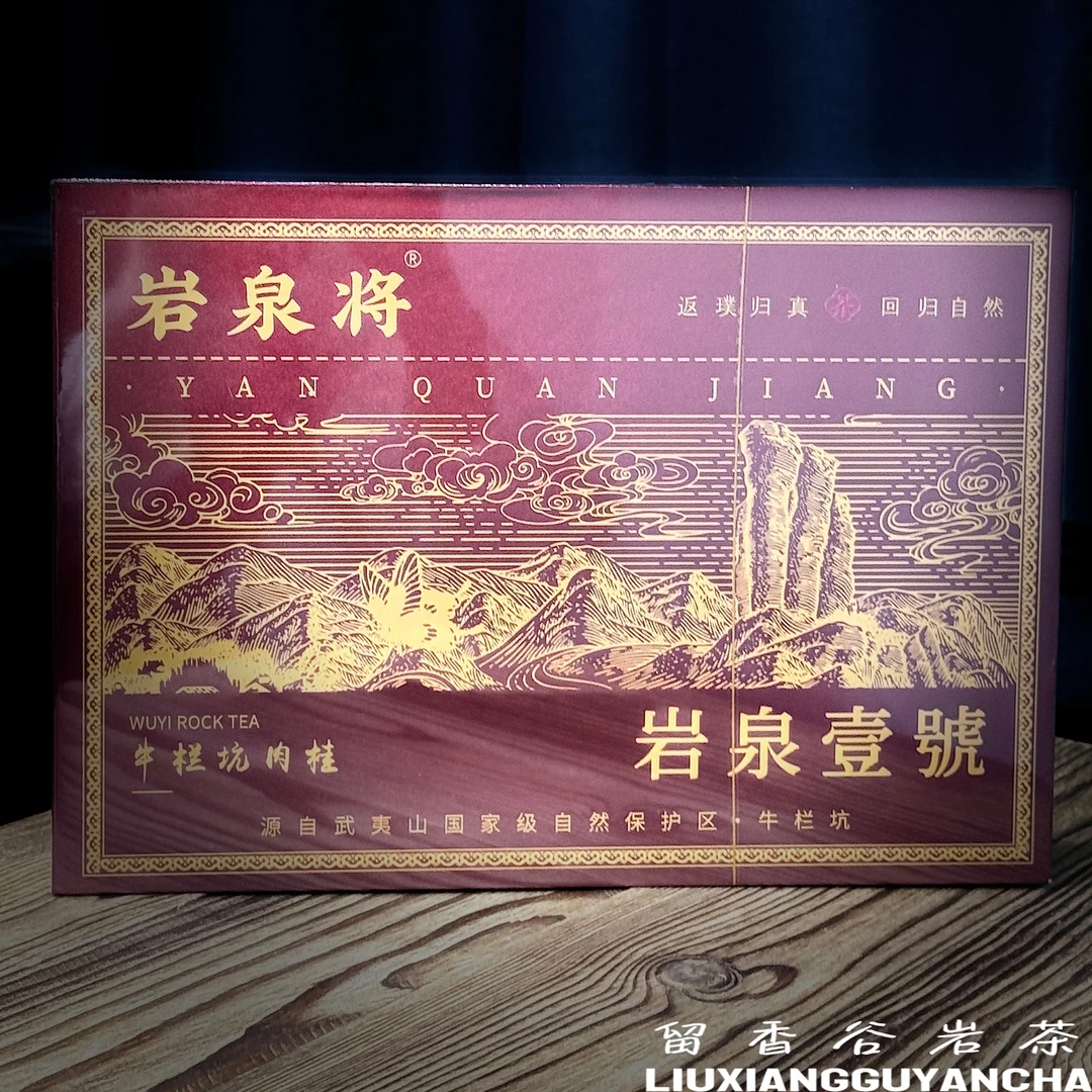 岩泉将 岩泉壹号（牛栏坑肉桂）武夷岩茶 礼盒装 8.5g*6泡