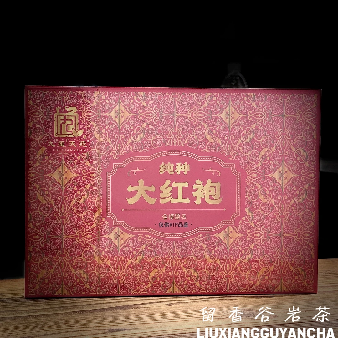 九玺天苑 纯种大红袍 武夷岩茶 礼盒装 8.5g*6泡