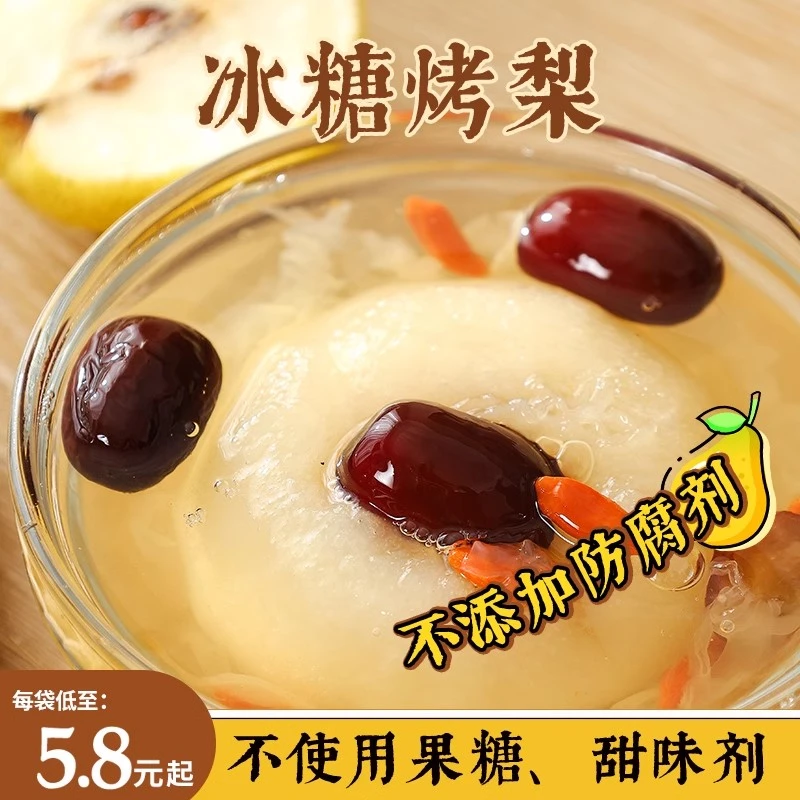 冰糖烤梨 一整颗炖梨小吊梨汤银耳炖雪梨即食商用摆摊450g