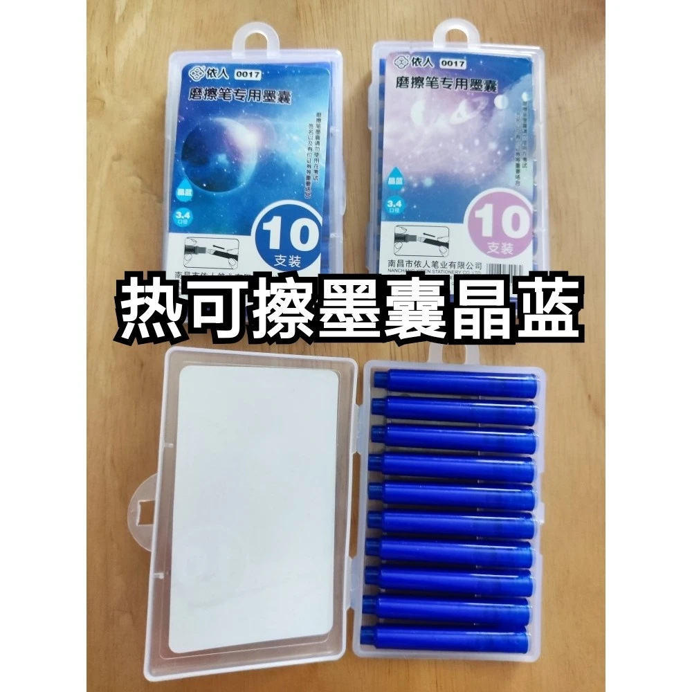 50支超值伊人热可擦钢笔墨囊3.4通用口径可擦钢笔墨囊