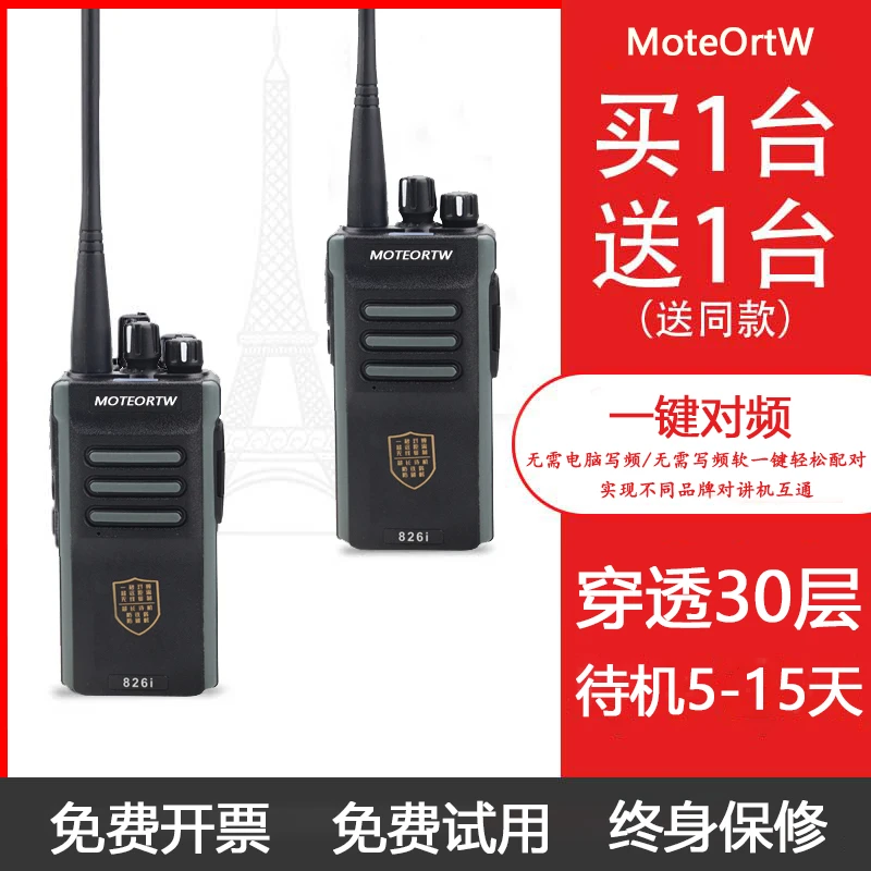 对讲机一对大功率户外小型手台民用迷你手持工地通用10对讲器