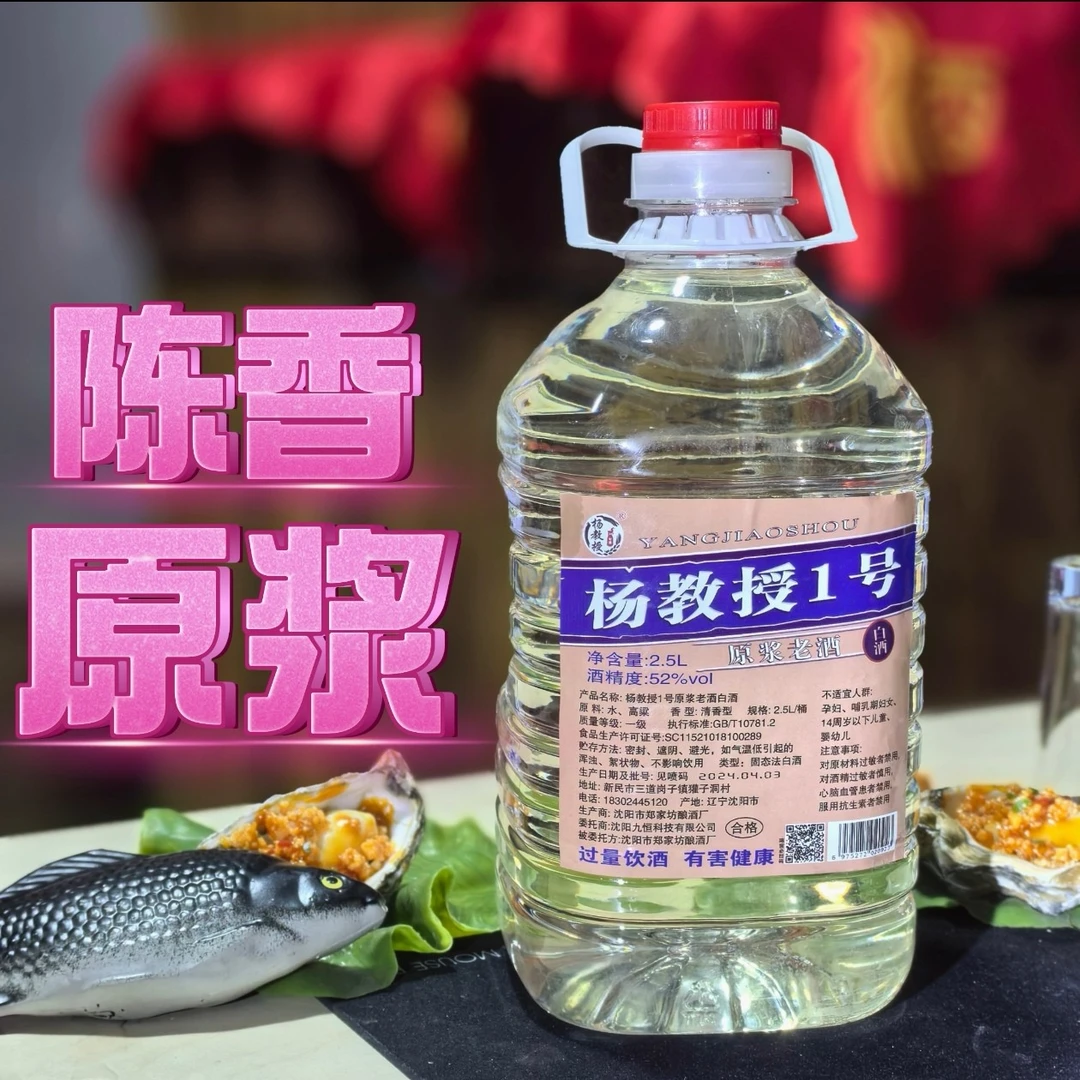 杨教授杨教授1号原浆老酒2.5升桶装52度～抖音52度